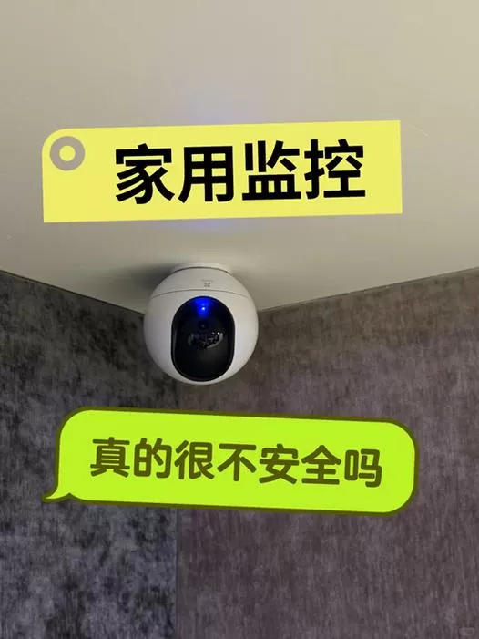 为什么不建议家里安装监控