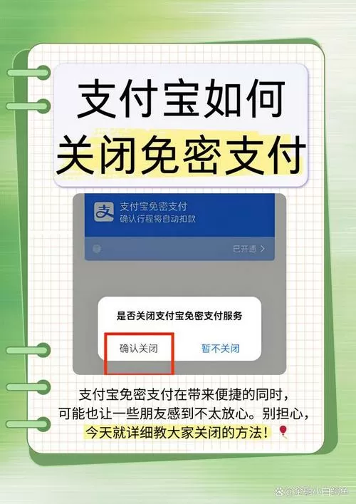 支付宝如何免密支付