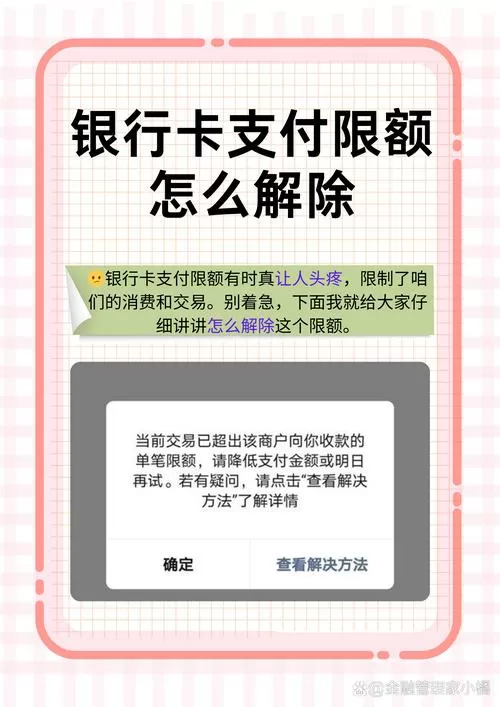 银行卡有安全设置无法支付怎么解决