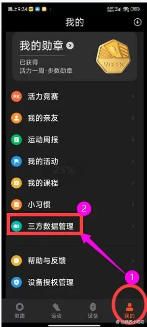 小米运动怎么修改微信步数