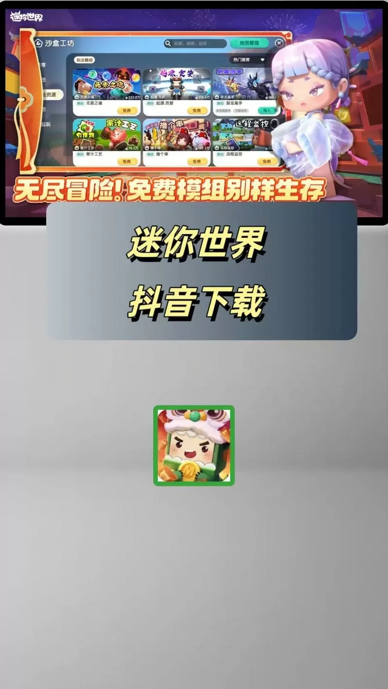 迷你世界辅助下载图标
