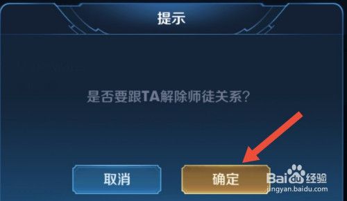王者荣耀拜师怎么解除