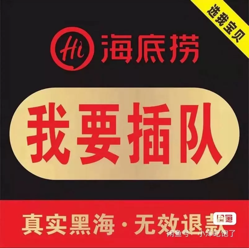 海底捞vip可以不排队吗