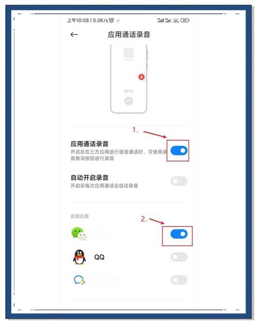小米怎么设置通话录音