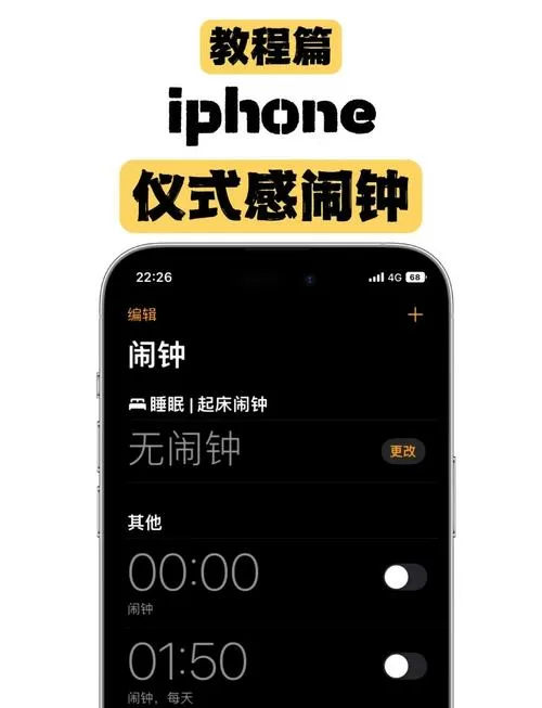 苹果手机闹钟设置截图