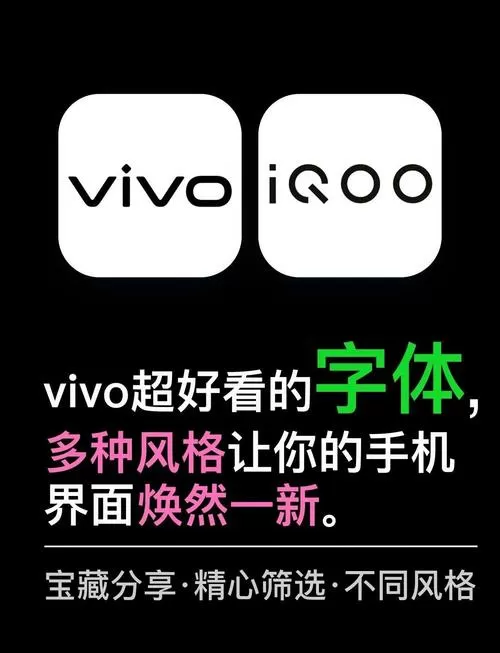 vivo免费换字体