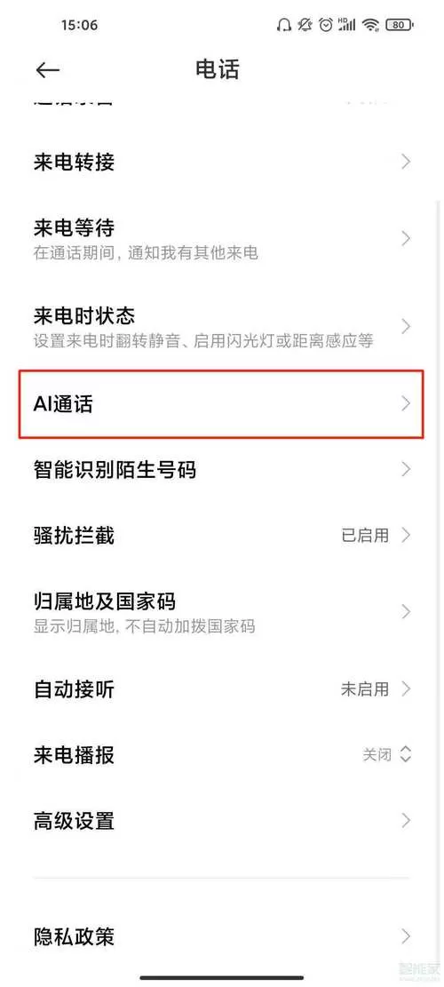 小米ai通话怎么关闭