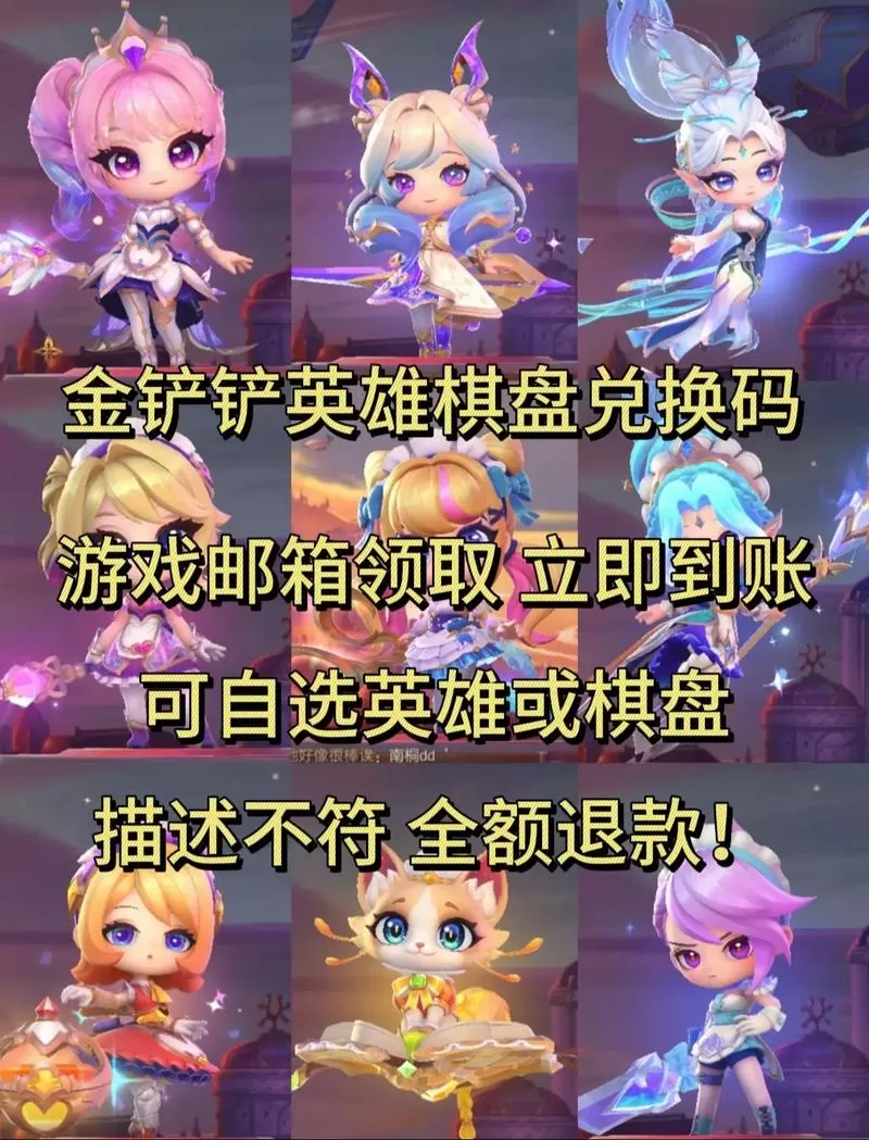 兑换码 金铲铲