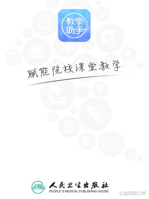 人卫教学助手app下载