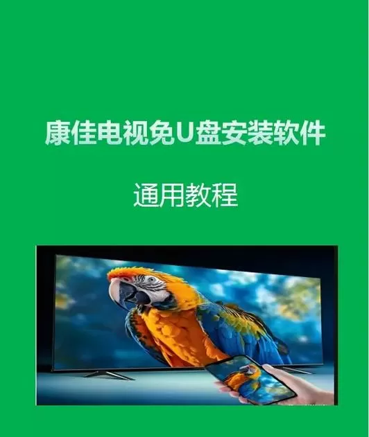 康佳电视软件安装教程