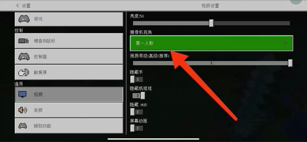 我的世界国际版怎么调第三人称视角