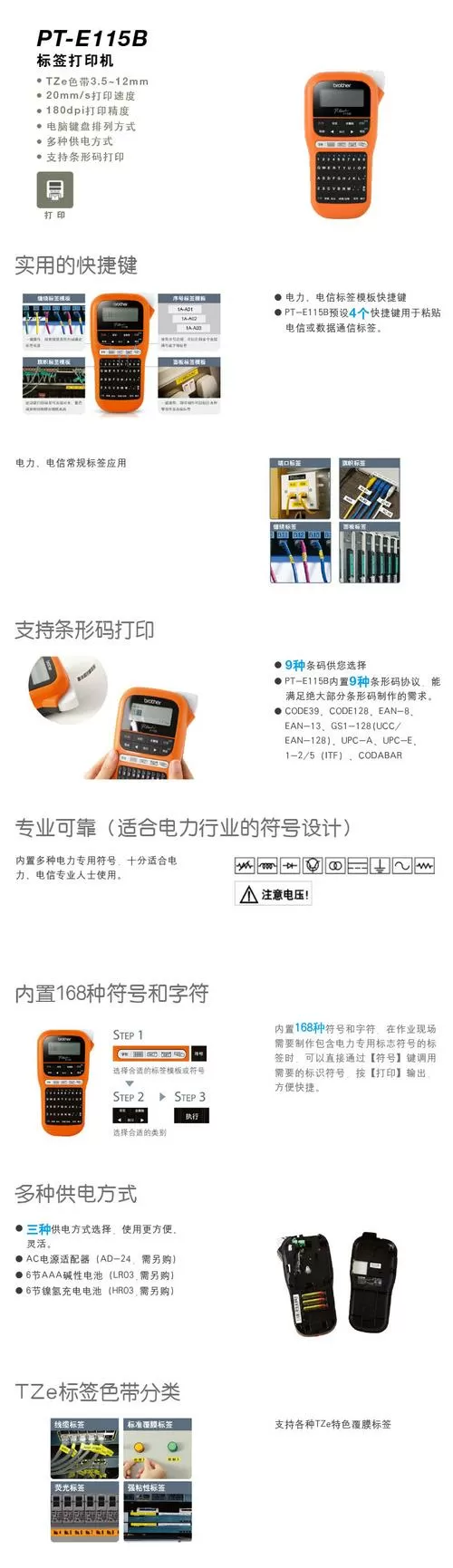 E115B标签机说明书