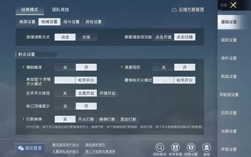 和平精英单发狙松手开火怎么取消