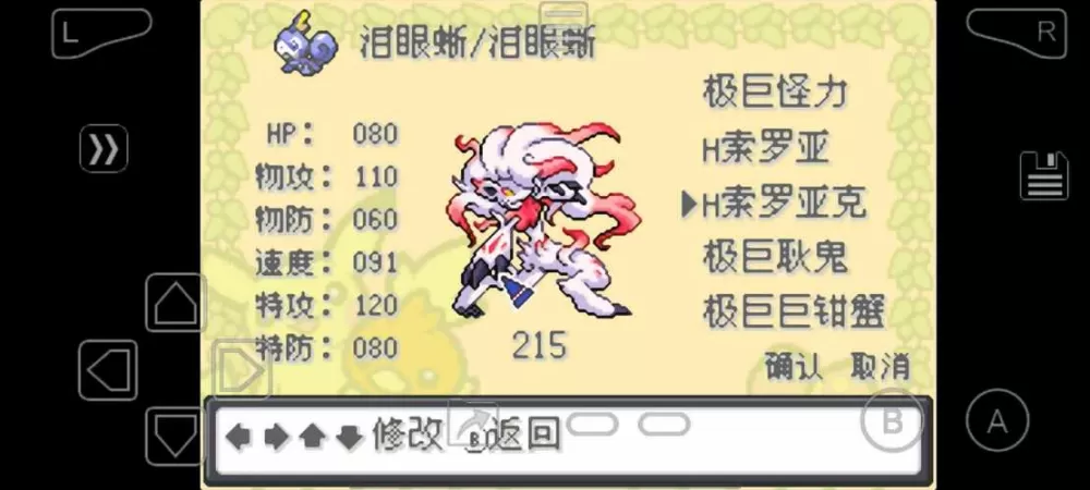 口袋妖怪剑盾10.2版本介绍