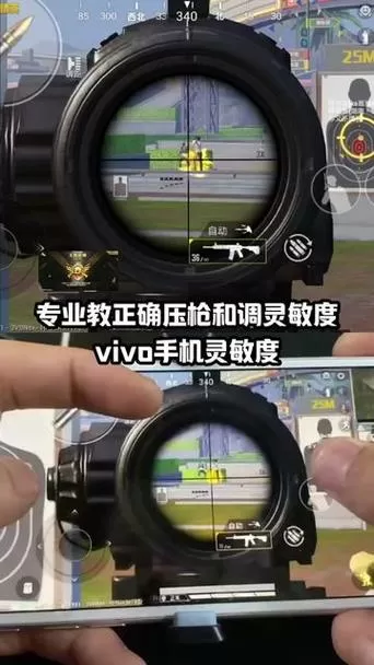 和平精英vivo手机灵敏度