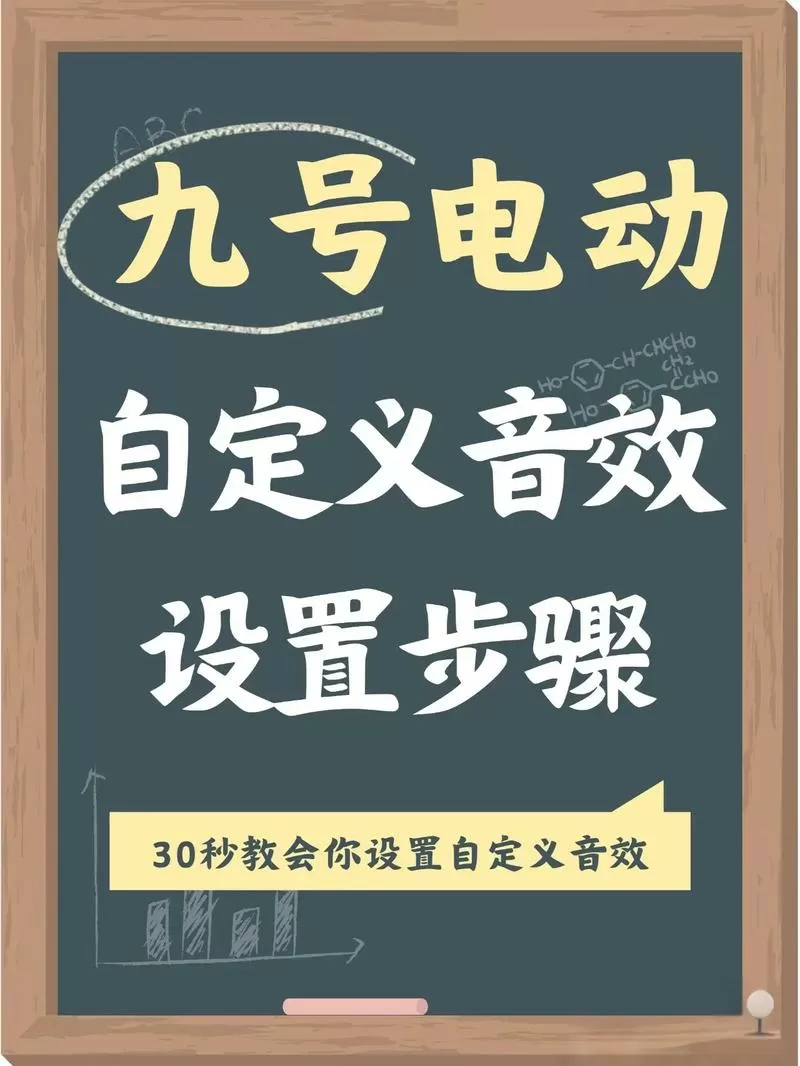 九号电动车怎么设置自定义音效截图