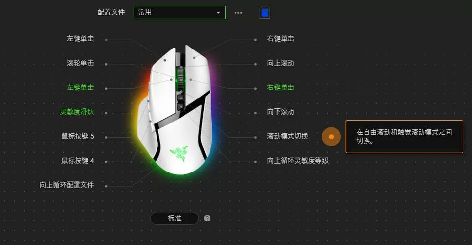雷蛇鼠标宏编程教学