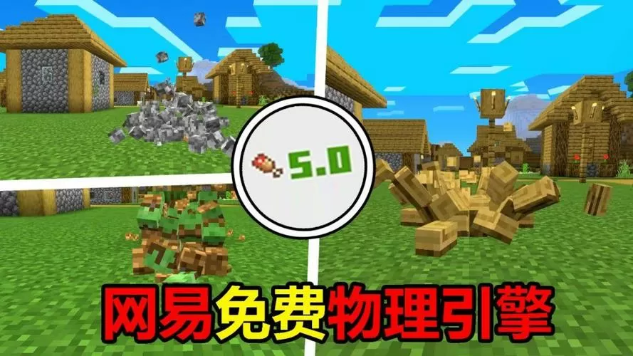 我的世界物理引擎模组