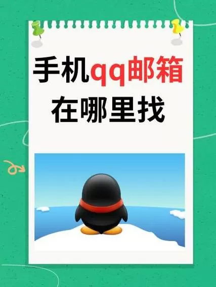 qq手机邮箱下载的文件在哪