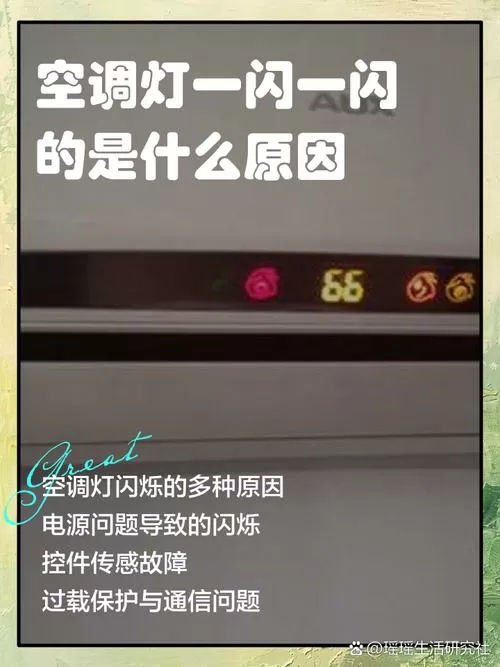 灯关了后还一闪一闪的怎么回事