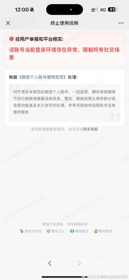 腾讯新闻提现账号异常截图
