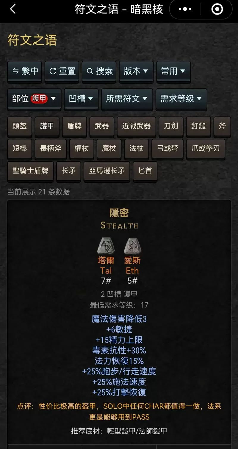 暗黑2衣服符文一览表
