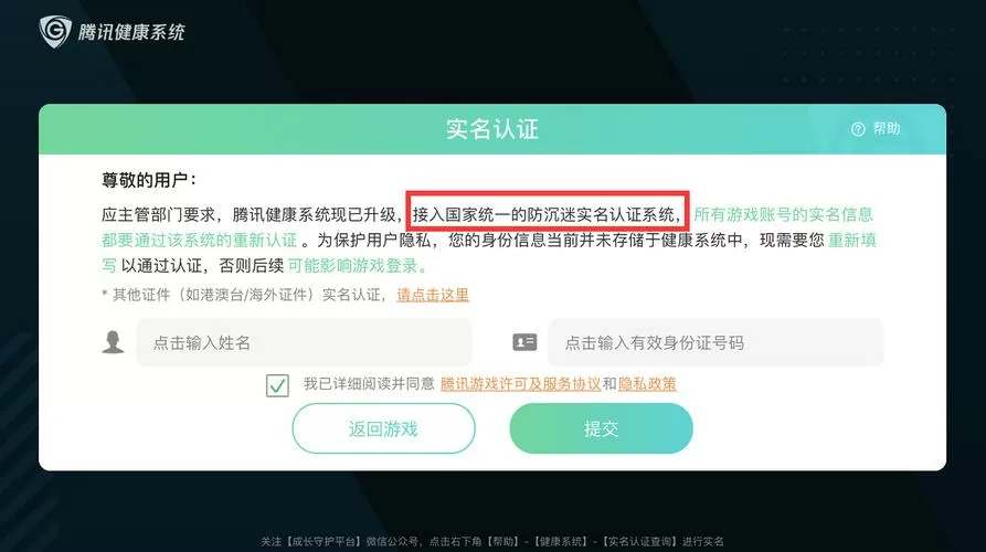 删除防沉迷实名认证