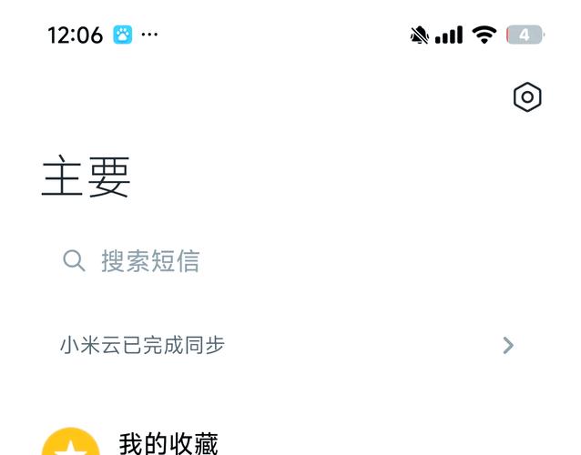 两个小米手机短信怎么同步