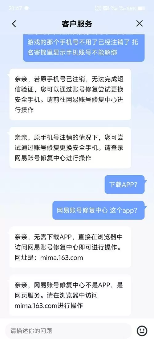 网易邮箱换绑后一个月内无法换绑