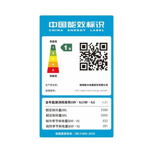格力空调一级能效