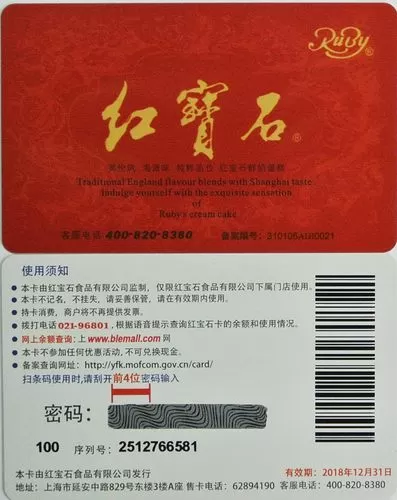 红宝石卡使用范围