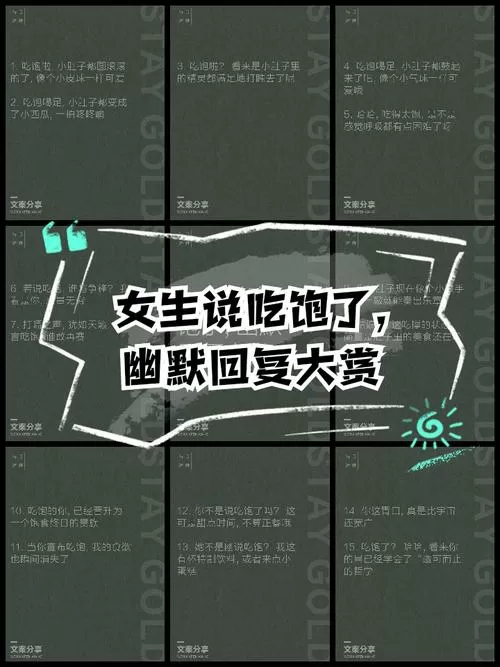 女生说吃了怎么回复缩略图