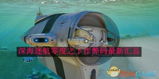 深海迷航怎么打开控制台