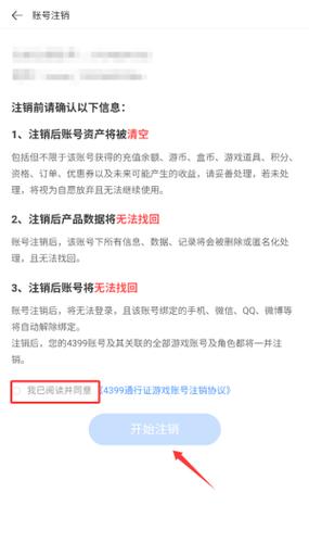 4399注销账号会解除实名吗