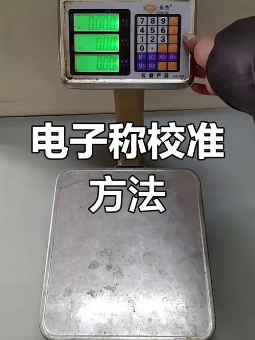 电子秤怎么调钱数