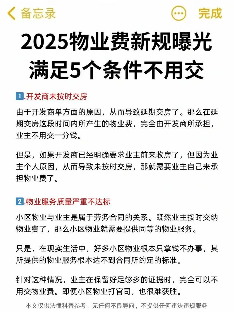 2025年物业法最新细则全文截图