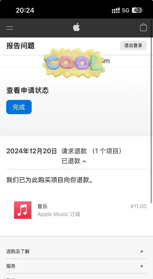 苹果手机抖音怎么退款申请不了
