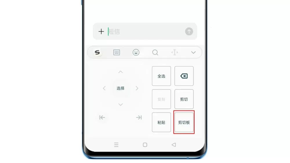 oppo手机的剪贴板在哪里打开