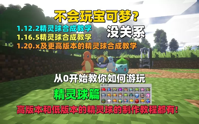 我的世界宝可梦圆球怎么获得