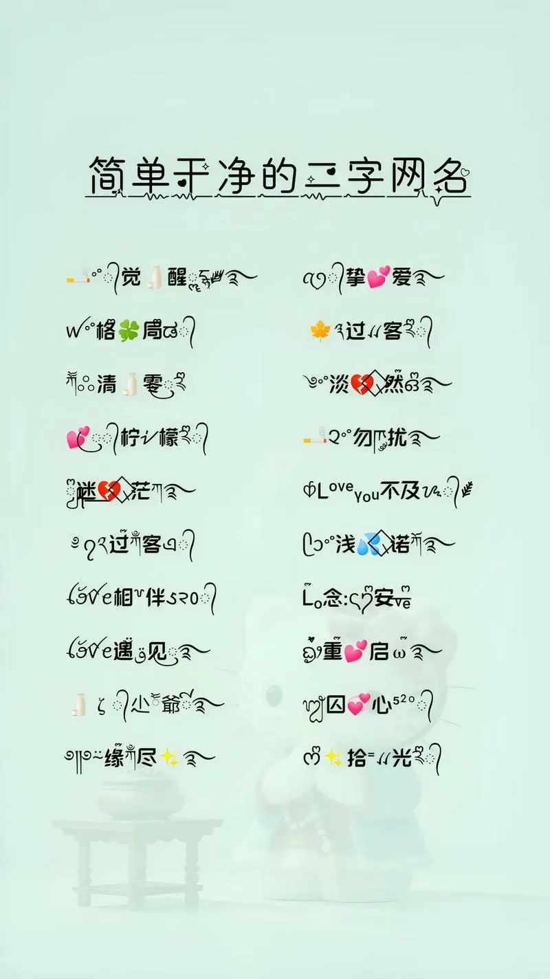 二字昵称 干净
