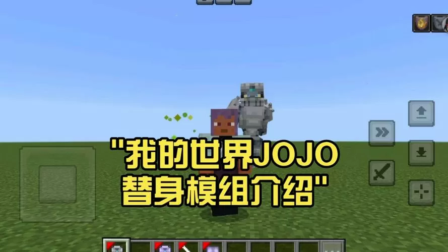 我的世界替身模组叫什么名字