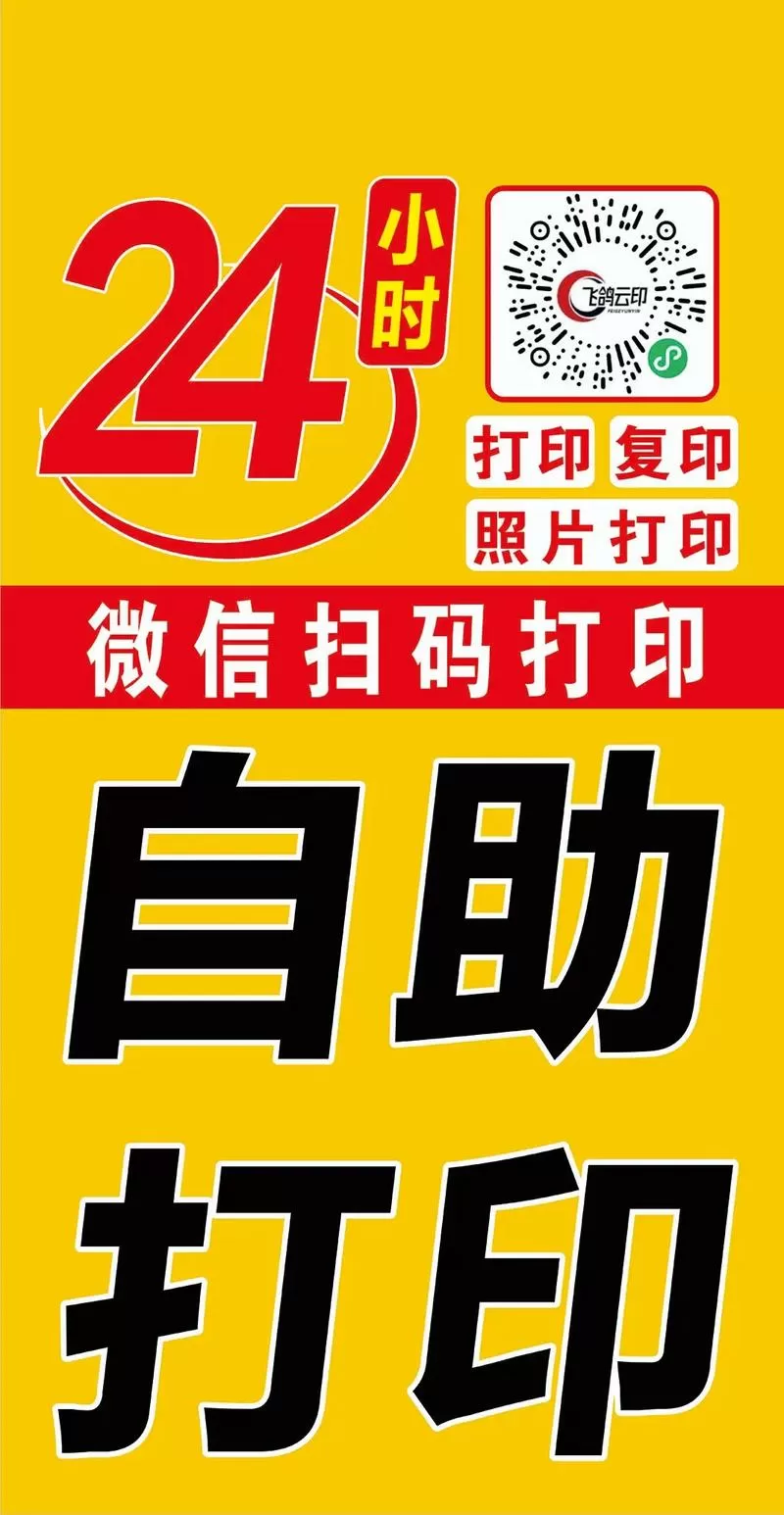 自助打印机全国免费投放合作