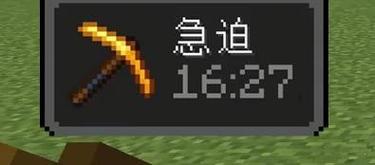 我的世界给急迫buff的指令
