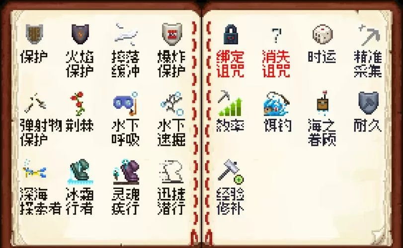 我的世界怎么附魔多个属性截图