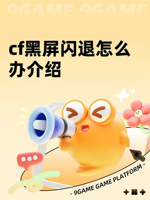穿越火线登陆黑屏解决方法