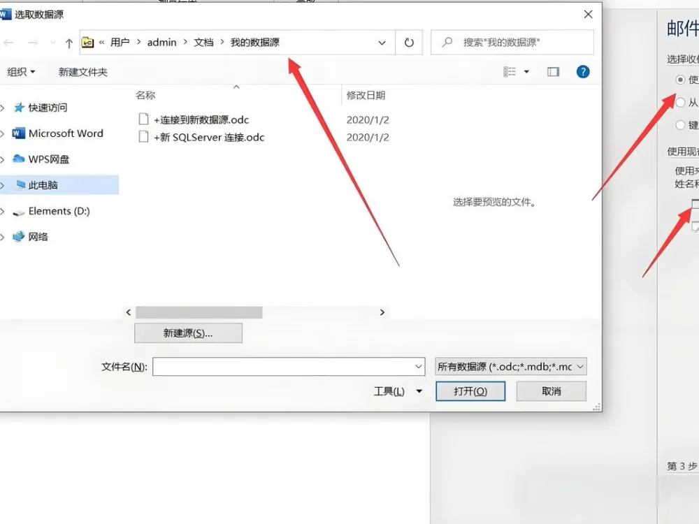 wps文字无法打开数据源是什么意思