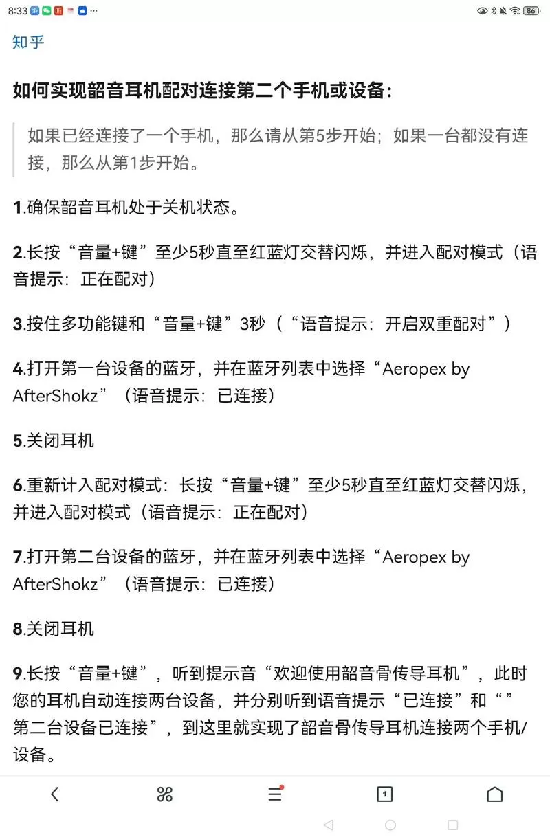 韶音如何连接蓝牙