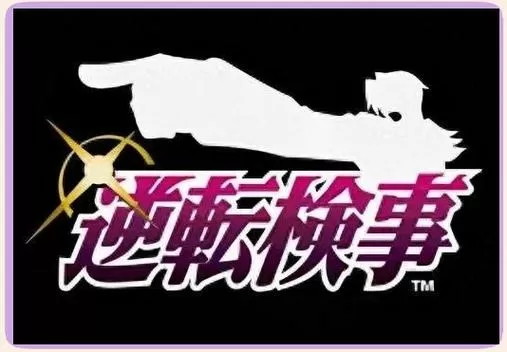 逆转检事1汉化虫虫助手