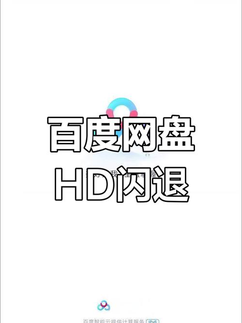 百度网盘为什么登不了