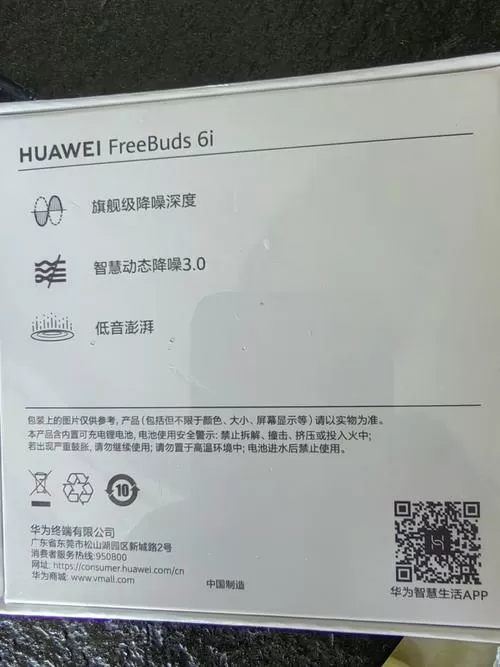 华为耳机激活日期和保修日期查询